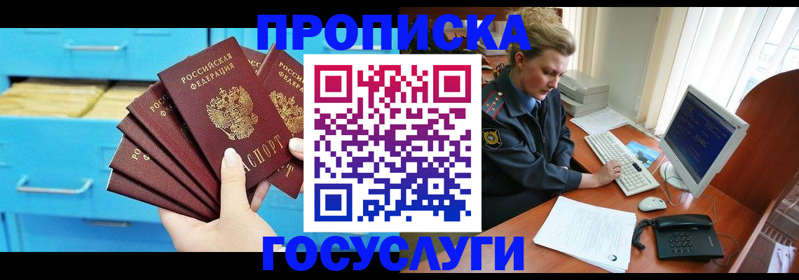 прописка для школы в Кукморе